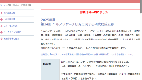 ファイザーヘルスリサーチ振興財団 | 国際共同研究