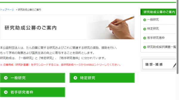 不二たん白質研究振興財団 | 特定研究