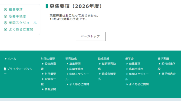 藤森科学技術振興財団 | 研究助成