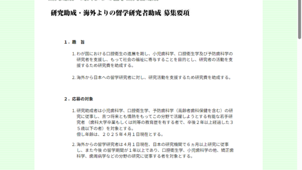 富徳会 | 研究助成