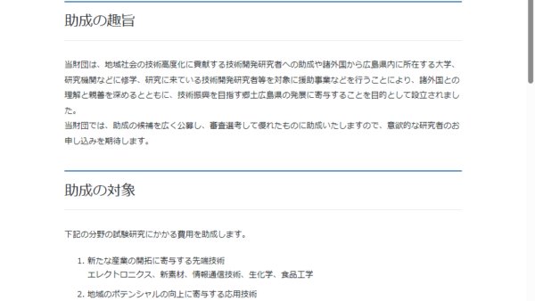 古川技術振興財団 | 研究助成