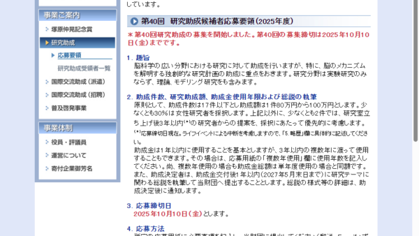 ブレインサイエンス振興財団 | 研究助成