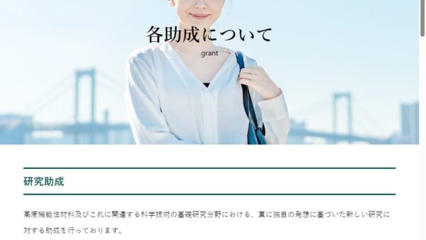 泉科学技術振興財団 | 研究助成