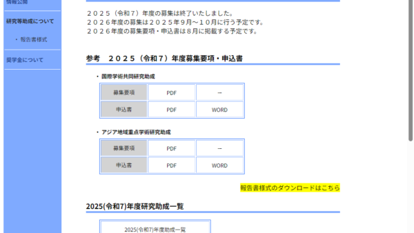 平和中島財団 | アジア地域重点学術研究助成