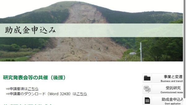 防災研究協会 | 若手研究者研究助成金