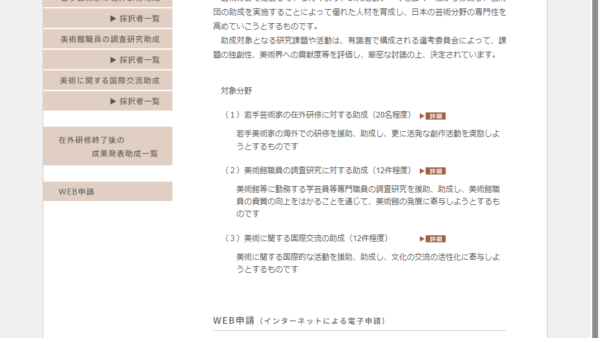 ポーラ美術振興財団 | 美術館職員の調査研究に対する助成研究助成事業活動