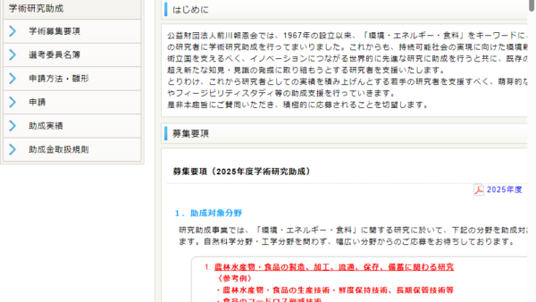 前川報恩会 | 学術研究助成