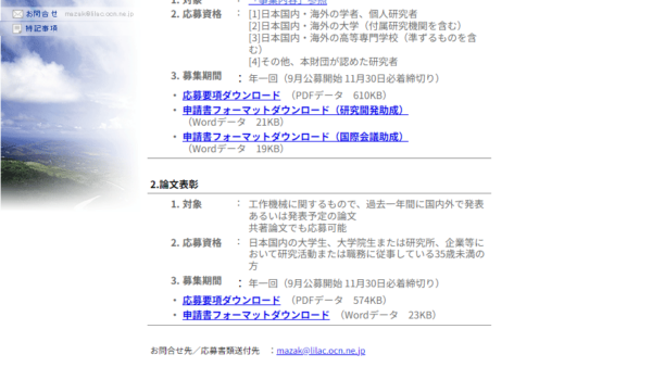 マザック財団 | 研究開発助成