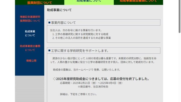 増屋記念基礎研究振興財団 | 研究助成金