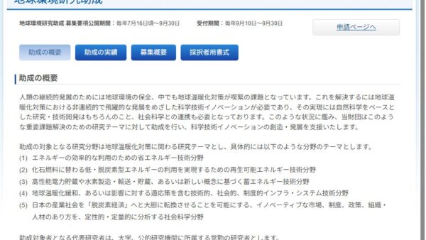 市村清新技術財団 | 地球環境研究助成
