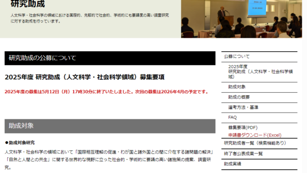 松下幸之助記念志財団 | 研究助成（人文科学・社会科学領域）
