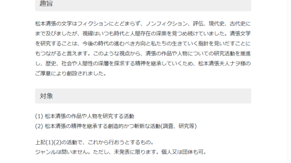 松本清張記念館 | 松本清張研究奨励事業