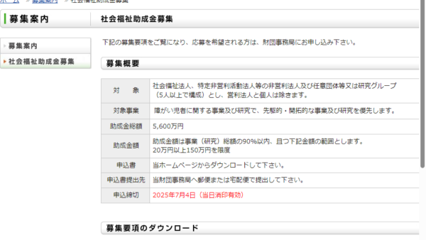 みずほ福祉助成財団 | 社会福祉助成金