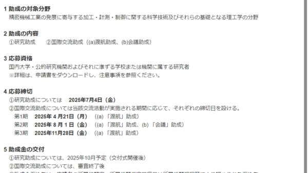三豊科学技術振興協会 | 研究助成