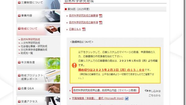 三菱財団 | 社会福祉事業・研究助成