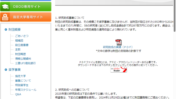 三菱UFJ信託奨学財団 | 研究助成