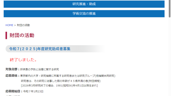 宮川庚子記念研究財団 | 肝炎・肝癌研究者を対象とする研究助成
