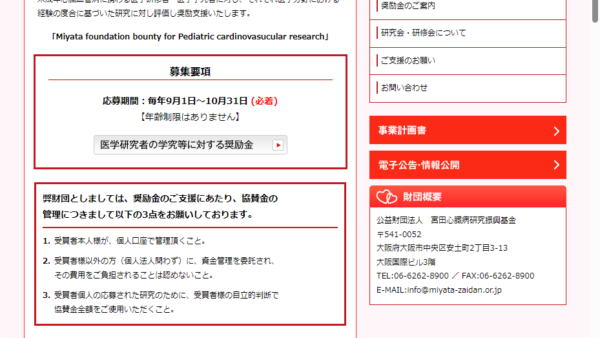 宮田心臓病研究振興基金 | 医学研究者の学究等に対する奨励金