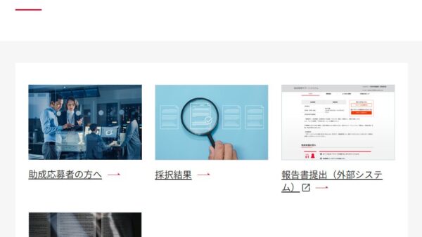 村田学術振興・教育財団 | 研究助成（最長2年 文理融合）