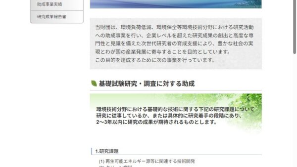 八洲環境技術振興財団 | 研究開発・調査助成