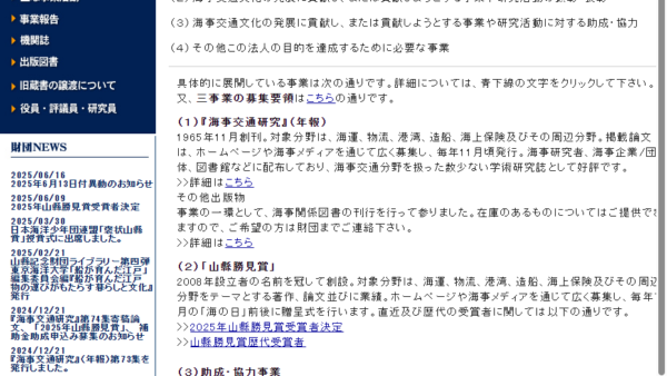 山縣記念財団 | 補助金助成