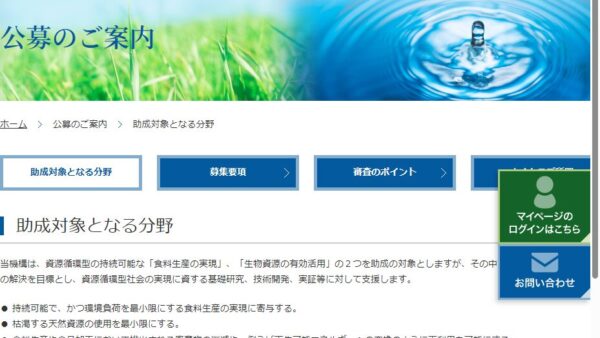 ヤンマー資源循環支援機構 | 研究助成（一般）
