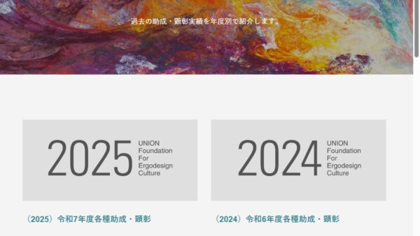 ユニオン造形文化財団 | 空間造形デザインに関する調査研究