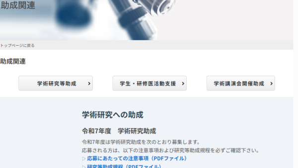 横浜総合医学振興財団 | 医療デジタル化助成