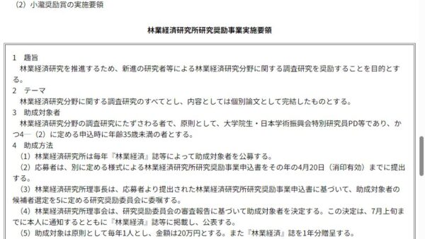 林業経済研究所 | 研究奨励事業（小瀧奨励賞）