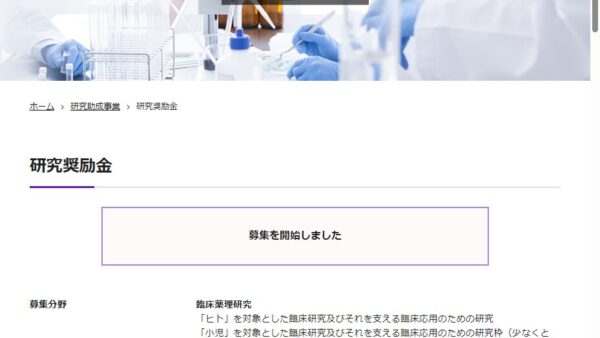 臨床薬理研究振興財団 | 研究奨励金