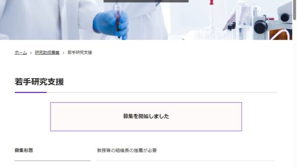 臨床薬理研究振興財団 | 若手研究支援