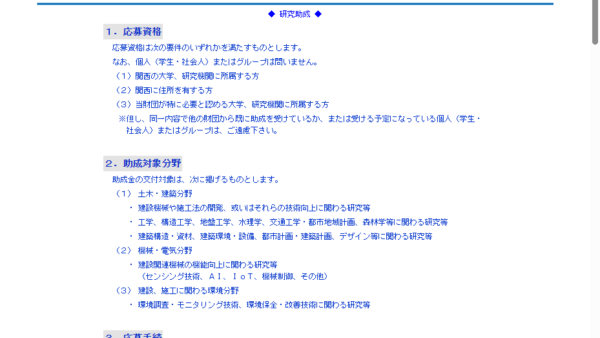 レントオール奨学財団 | 研究助成