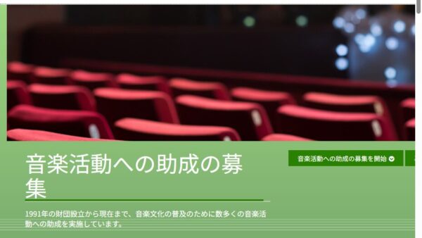 ローム ミュージック ファンデーション | 音楽に関する研究