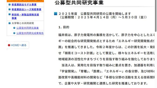 若狭湾エネルギー研究センター | 公募共同研究事業