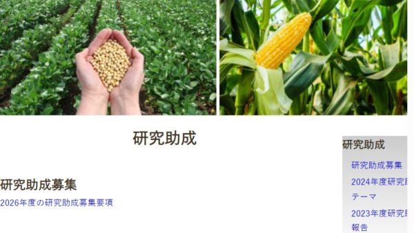 杉山産業化学研究所 | 研究助成
