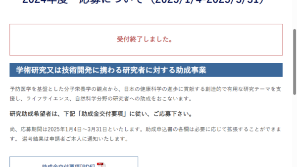 フォーデイズ自立支援協会 | 学術研究又は技術開発に携わる研究者に対する助成事業