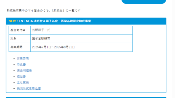 公益推進協会 | くら基金 若手研究者奨励助成