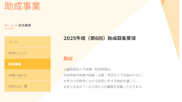 今井精一記念財団 | 助成事業