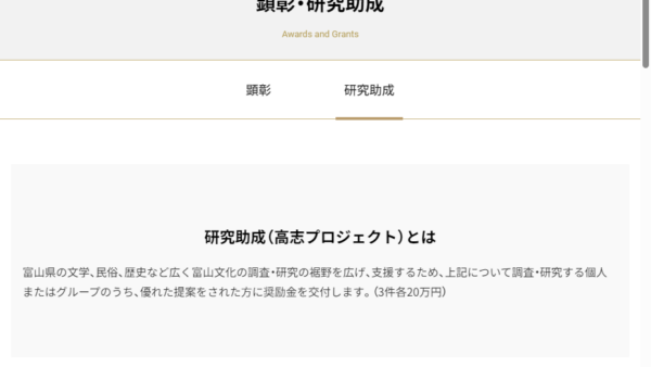 高志の国文学館 | 高志プロジェクト