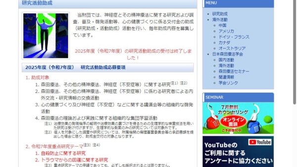 メンタルヘルス岡本記念財団 | 研究活動助成