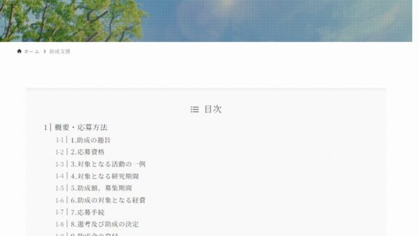 BOMU健康財団 | 助成支援