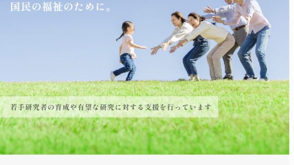 医療科学研究所 | 研究助成