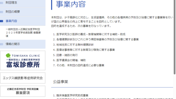 近藤記念医学財団 | 学術奨励賞