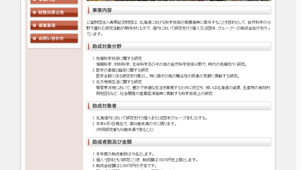 寿原記念財団 | 研究助成金