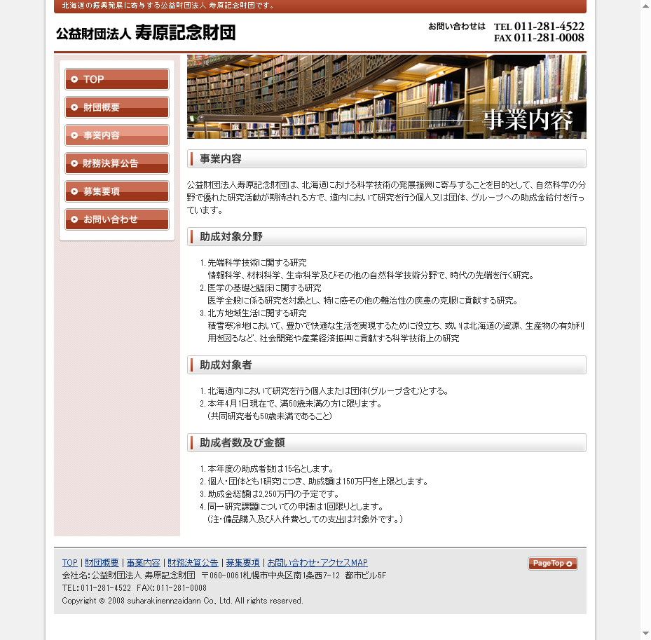 寿原記念財団 | 研究助成金 | 科研費.com