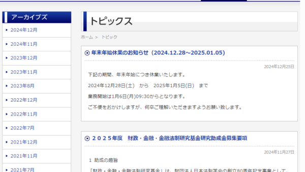 日本法制学会 | 財政・金融・金融法制研究基金研究助成金
