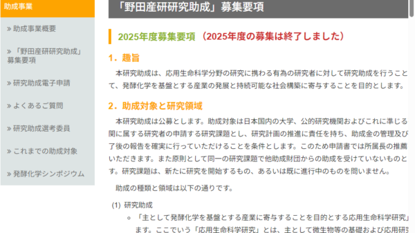 野田産業科学研究所 | 野田産研研究助成