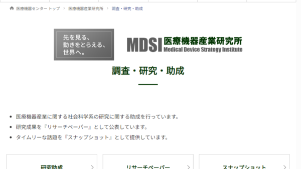 医療機器センター | 医療技術研究開発助成（実用化展開型）