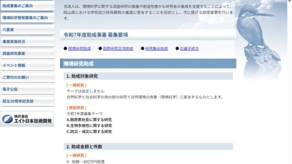 八雲環境科学振興財団 | 環境研究助成（一般研究）