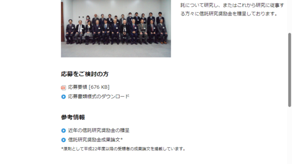 信託協会 | 信託研究奨励金
